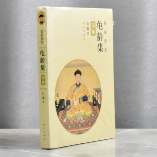 全新作者 社 9787513402606 出版 正版 社售价高于定价ISBN 向斯 故宫出版 龟龄集探秘 著