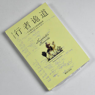 行者诡道: 一个16世纪文人的双重世界   正版全新作者: [美]娜塔莉·泽蒙·戴维斯译者: 周兵  北京大学出版社 9787301297353