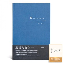 【签名版】《尼采与身体》 陕西人民出版社  9787203129370Q