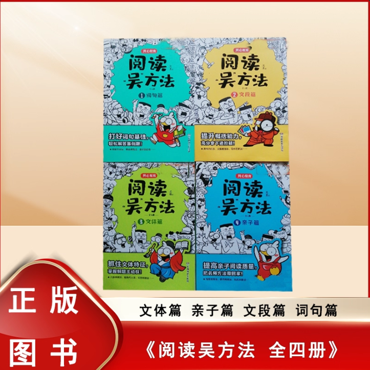 正版九成新 阅读吴方法漫画有高招（全4册）吴勇老师漫画阅读课 作文吴方法姊妹篇 3-6年级小学生课外阅读答题技巧 - 实物图