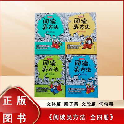 正版九成新 阅读吴方法漫画有高招（全4册）吴勇老师漫画阅读课 作文吴方法姊妹篇 3-6年级小学生课外阅读答题技巧