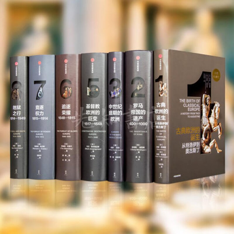 《企鹅欧洲史》(七卷) 全球顶级出版公司"企鹅兰登"镇社之宝,9位史学