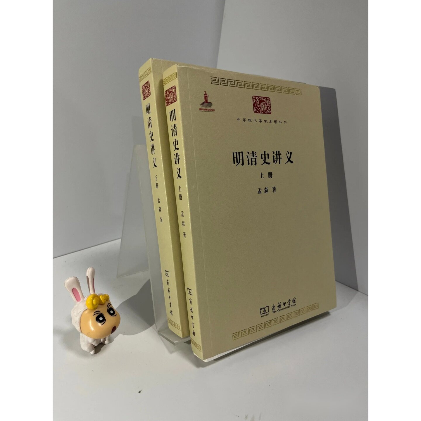 明清史讲义（上册+下册） 孟森 / 商务印书馆 /图片