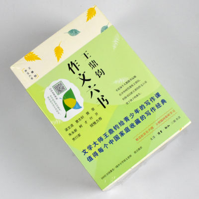 王鼎钧作文六书  正版全新作者: 王鼎钧 出品方: 青豆书坊9787108074027