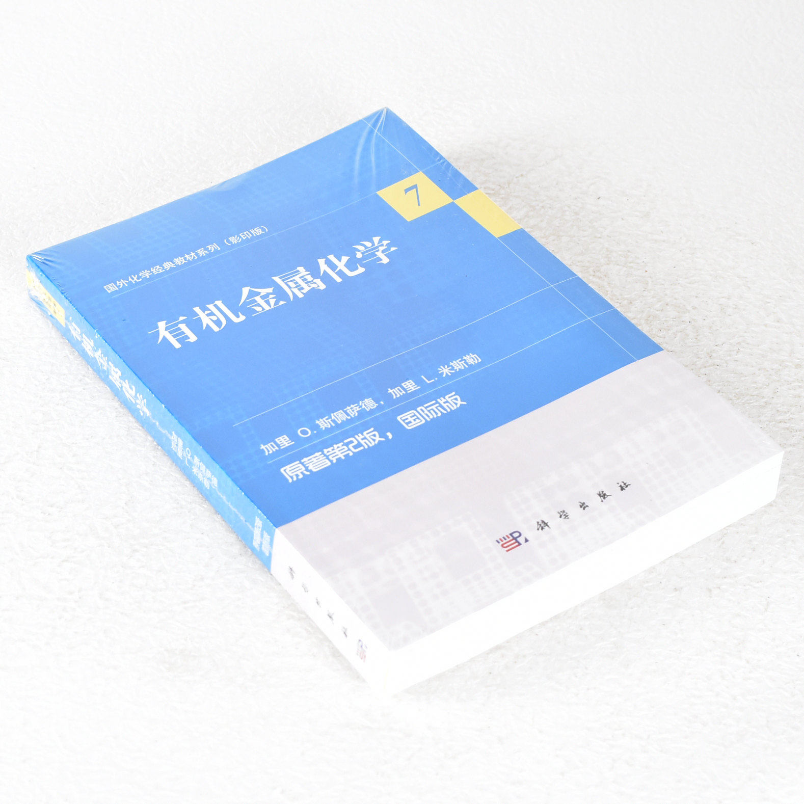 正版九成新 有机金属化学 作者: 加里 O.斯佩萨德 / 加里 L.米斯勒  出版社: 科学出版社 9787030341471