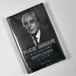 美 威廉·麦克尼尔译者 上海人民出版 正版 9787208162952 社 全新作者 出版 阿诺德·汤因比传 吕厚量