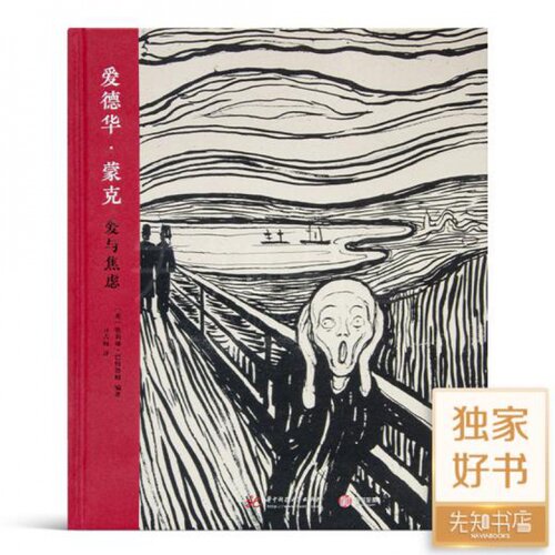 《爱德华·蒙克：爱与焦虑》歌莉