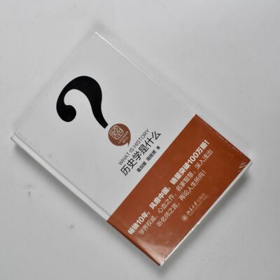 历史学是什么  正版全新作者: 葛剑雄 / 周筱赟 出版社: 北京大学出版社9783010553933