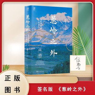 【签名版】葱岭之外：亚欧文明的十字路口 侯杨方 出版社: 广东人民出版社 9787218187532