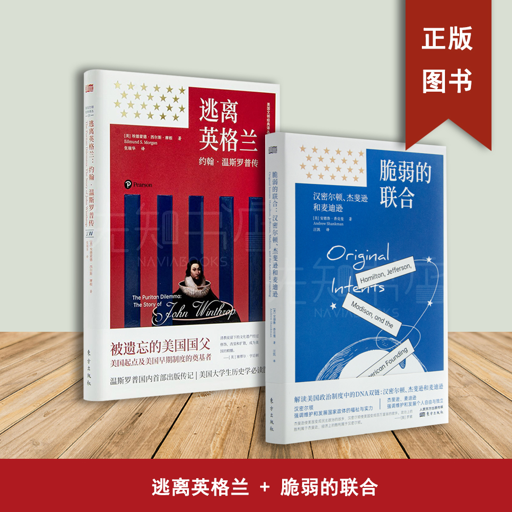 脆弱的联合 逃离英格兰