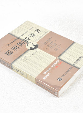 正版 聪明的投资者作者: 本杰明·格雷厄姆 / Benjamin Graham 出版社: 人民邮电出版社 9787115234957