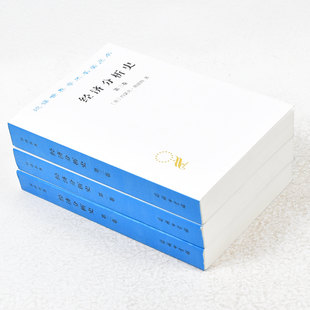 正版 经济分析史三本合售作者: [美] 约瑟夫·熊彼特 出版社: 商务印书馆 9787100022095