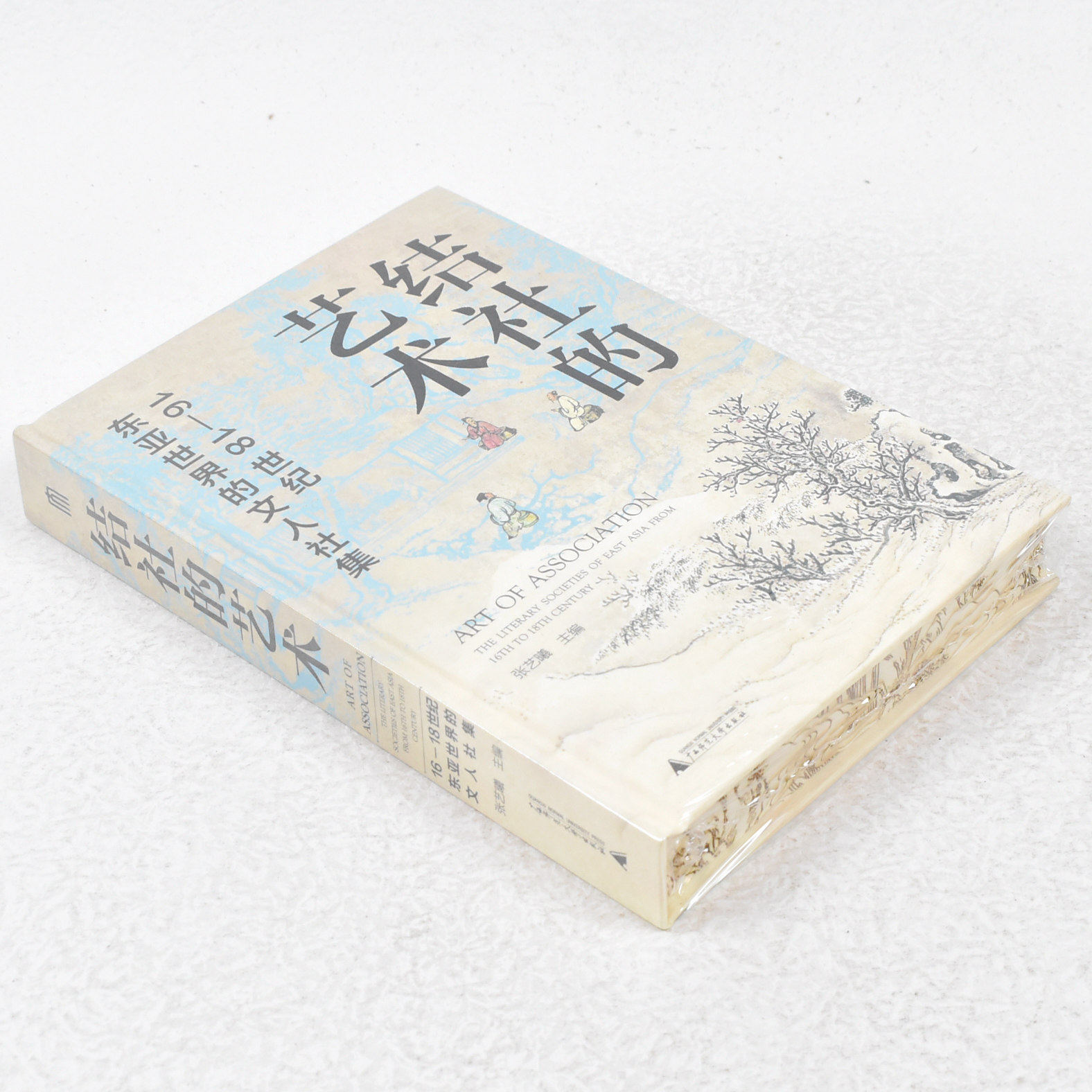 结社的艺术 特装 布面精装 局部烫印 书口雕刻 作者: 张艺曦 主编