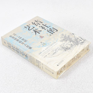 结社的艺术 特装 布面精装+局部烫印+书口雕刻 作者: 张艺曦 主编 / 张艺曦 出版社: 广西师范大学出版社 9787559847775