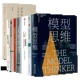 思维模型 多元 七书 7册 全新现货 正版 逻辑新引：怎样判别是非