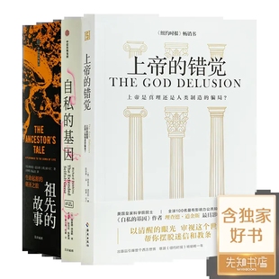 理查德·道金斯精選著作集 全新現(xiàn)貨 正版 3冊(cè)