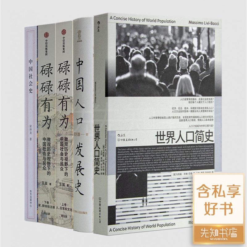 【全新送书签】“人口问题与中