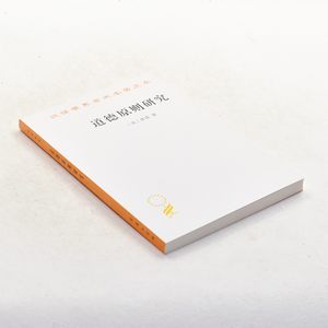 正版道德原则研究作者:[英]休谟出版社:商务印书馆 ISBN: 9787100030984售价高于定价