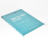 刘辽 黄超光 出版 正版 科学出版 作者 社 9787030388018 弯曲时空量子场论与量子宇宙学