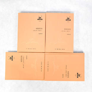 正版 中国史纲共四册 作者: 翦伯赞 出版社: 生活·读书·新知三联书店 ISBN: 9787108046727 售价高于定价