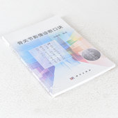 黄耀华 作者 出版 社 9787030419378 正版 科学出版 骨关节影像诊断口诀