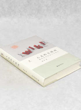 正版 人文的互联网 副标题: 数码时代的读写与知识作者: 徐贲  出版社: 北京大学出版社 ISBN: 9787301302392