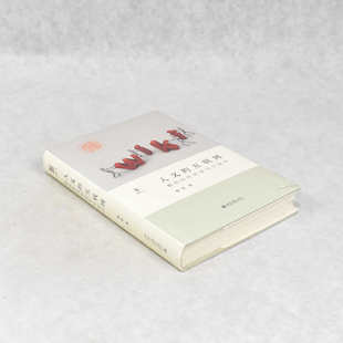 徐贲 人文 时代 正版 出版 ISBN 副标题 北京大学出版 互联网 9787301302392 数码 社 读写与知识作者