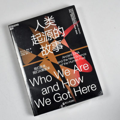 正版九成新 人类起源的故事: 我们是谁，我们从哪里来  作者: [美]大卫·赖克 出版社: 浙江人民出版社9787213092497