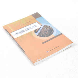 正版 CMOS低压差线性稳压器 9787030345349 王忆,何乐年 著 科学出版社