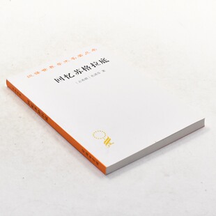 古希腊 色诺芬 ISBN 回忆苏格拉底 9787100023863售价高于定价 商务印书馆 作者 社 正版 出版