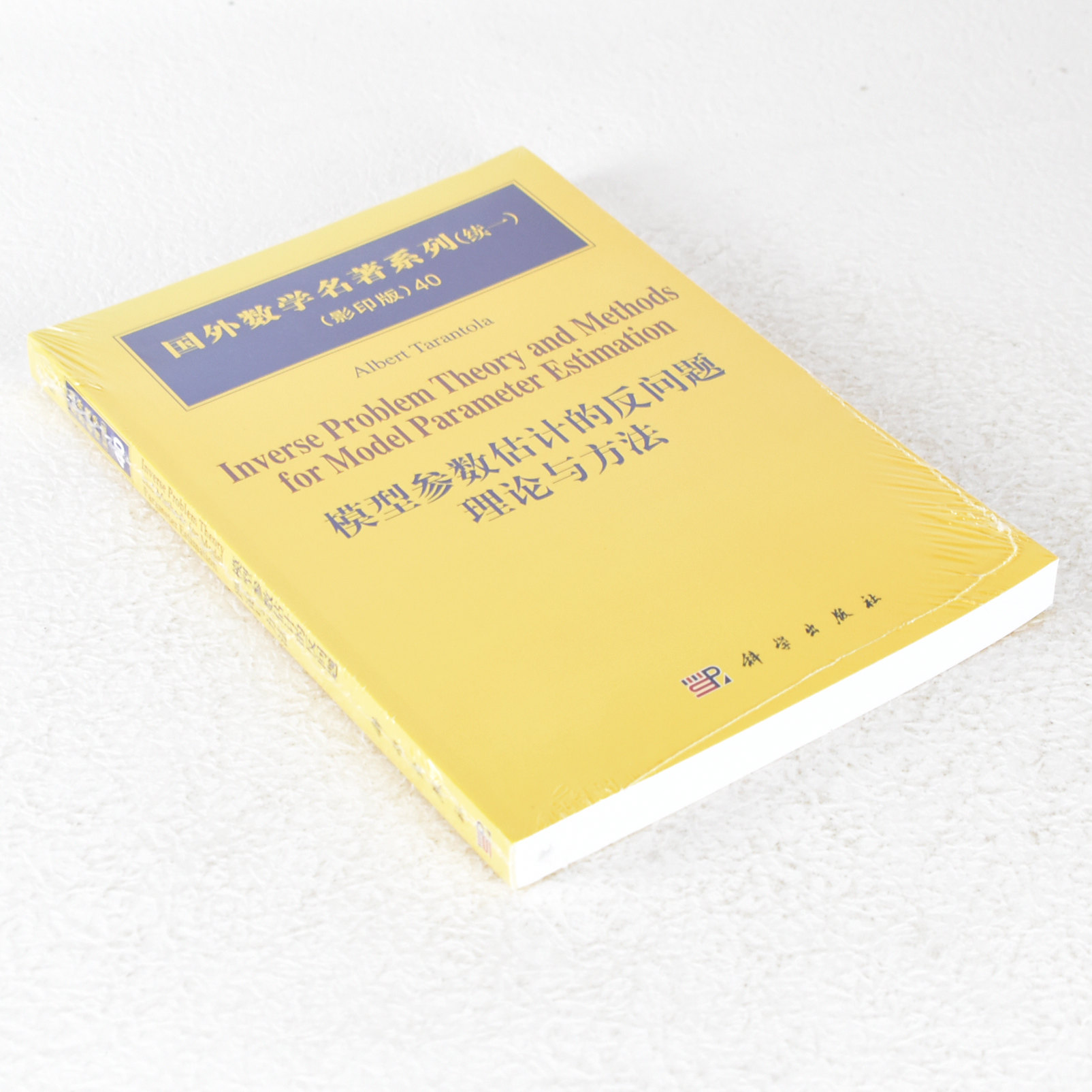 正版 模型参数估计的反问题理论与方法 作者: 塔兰托拉  9787030234841