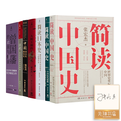 【含签名版现货】张宏杰作品集