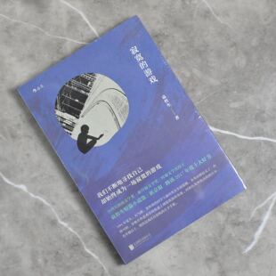 寂寞的游戏 全新正版作者: 袁哲生 售价高于定价出版社: 北京联合出版公司9787559604170