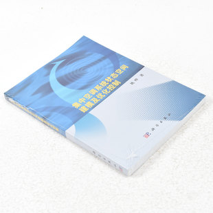 正版 集中空调系统状态空间建模及优化控制  作者: 姚晔 著 出版社:  科学出版社9787030376305