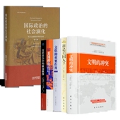 全新修订版 社会演化 亨廷顿作品集 共5册 全新现货 正版 国际政治