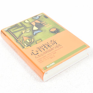 正版 心智探奇作者: [美]史蒂芬·平克（Steven Pinker） 出版社: 浙江人民出版社 9787213070266