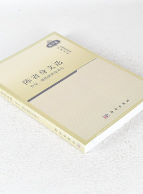 正版 陈省身文选 作者: 陈省身  出版社: 科学出版社  副标题: 传记·通俗演讲及其它9787030324290