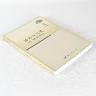 正版 陈省身文选 作者: 陈省身  出版社: 科学出版社  副标题: 传记·通俗演讲及其它9787030324290