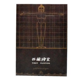 西藏绘画 正版库存作者: 丹巴饶旦著 / 阿旺晋美译 出版社: 中国藏学出版社9787800577543