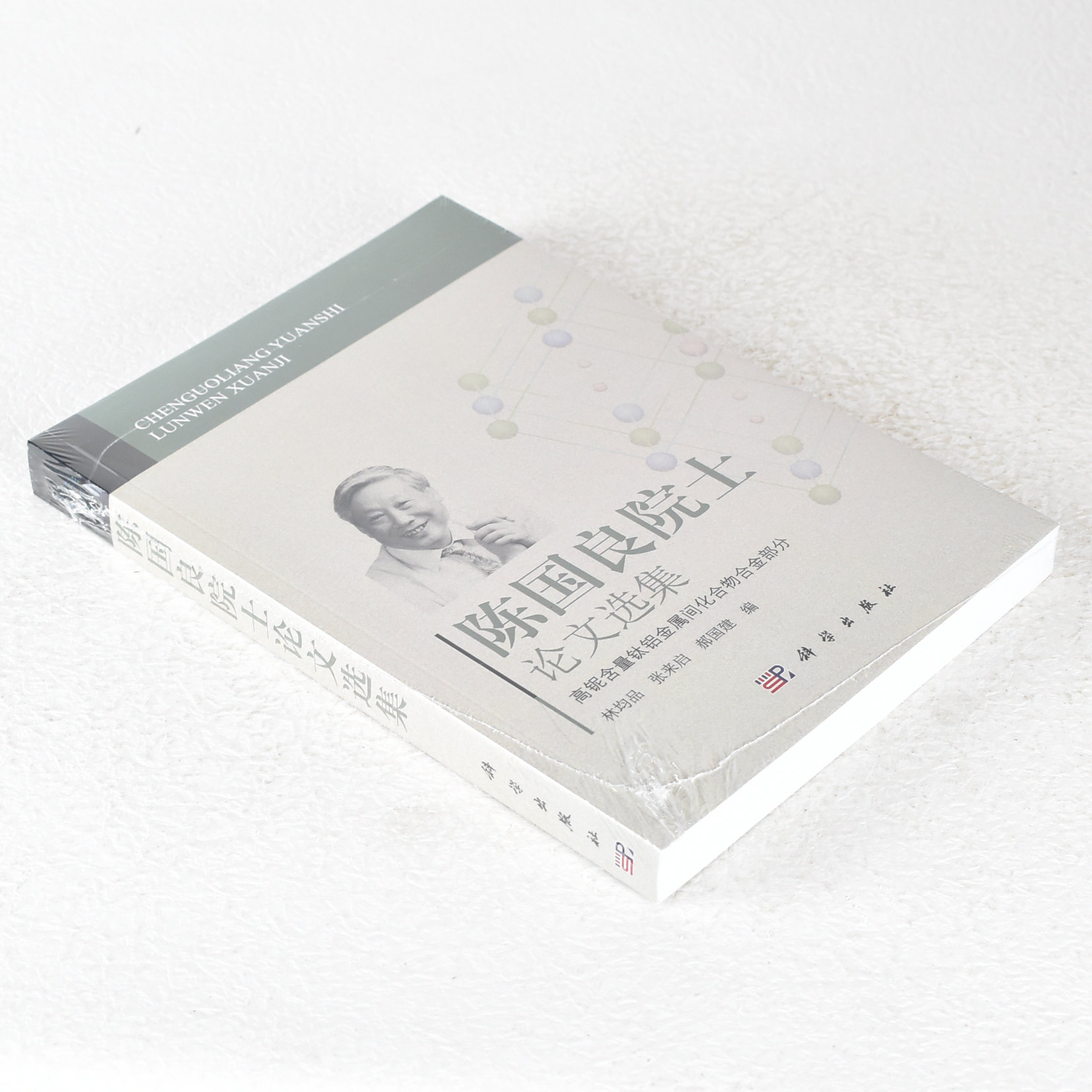 正版 陈国良院士论文选集 出版年: 2012-4  isbn: 9787030334923