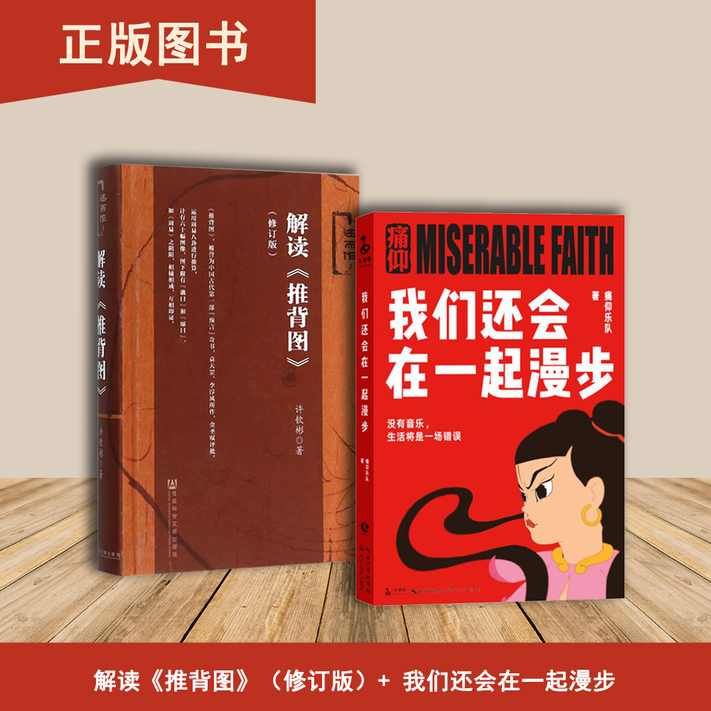 我们还会在一起漫步+解读《推背图》(修订