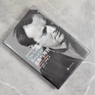 悲伤与理智  正版全新作者: [美] 约瑟夫·布罗茨基 译者: 刘文飞售价高于定价 上海译文出版社9787532768349