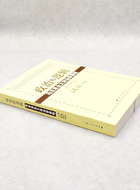 正版政治的逻辑 副标题: 马克思主义政治学原理作者: 王沪宁  出版社: 上海人民出版社 ISBN: 9787208052734