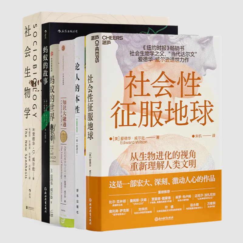 【现货】爱德华威尔逊作品集（6