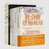 世界 故事 6册 本性 知识大融通 论人 爱德华威尔逊作品集 社会性征服地球 社会生物学 蚂蚁 现货