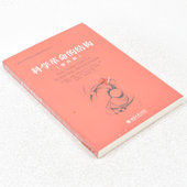 导读 9787301214268 结构作者 北京大学出版 社 出版 伊安·哈金 托马斯·库恩 美 科学革命 正版