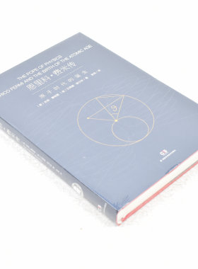 正版 恩里科·费米传作者: [美]吉诺·塞格雷（Gino Segre） / [美]贝蒂娜·赫尔林 出版社: 湖南科学技术出版社9787571000240