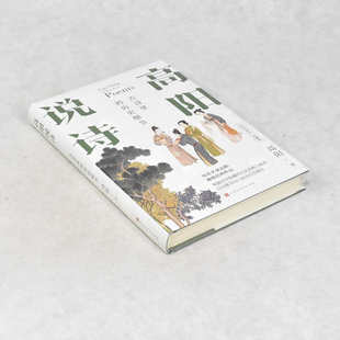 正版 高阳说诗 作者: 高阳  出版社: 北京时代华文书局ISBN: 9787569939583