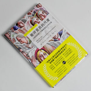 批评官员的尺度 批评官员的尺度: 《纽约时报》诉警察局长沙利文案 作者: [美] 安东尼·刘易斯 北京大学出版社9787301188736