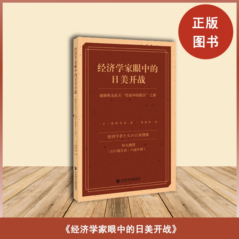 正版全新经济学家眼中的日美开